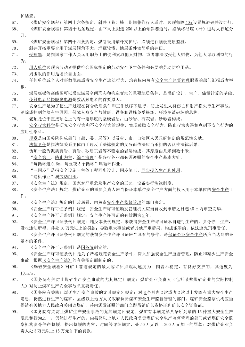 2025年煤矿安全知识题库_第3页