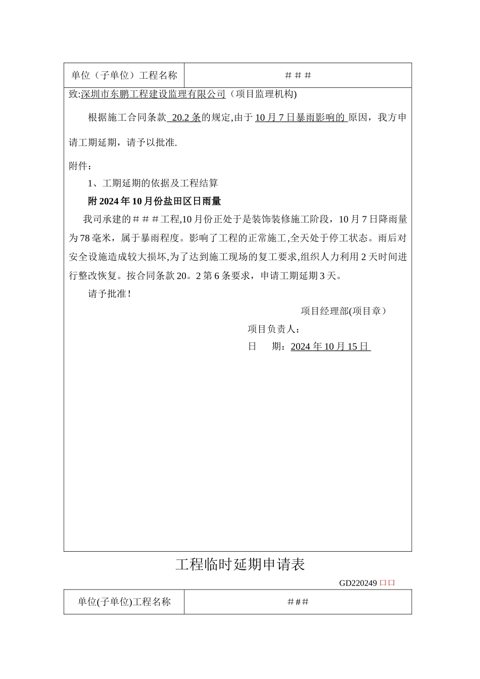 工程临时延期申请表_第3页
