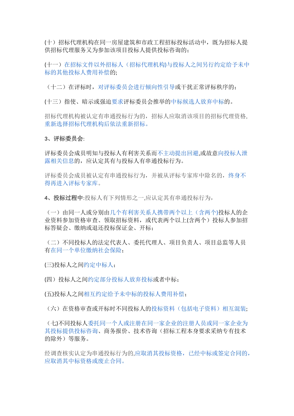工程串通投标行为认定处理办法_第2页
