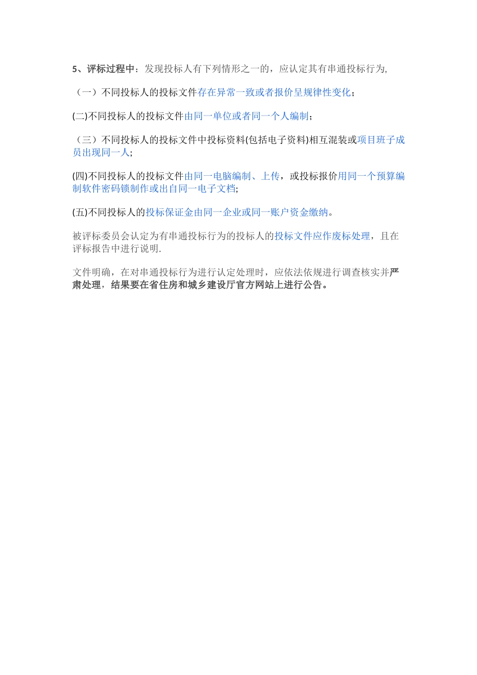 工程串通投标行为认定处理办法_第3页