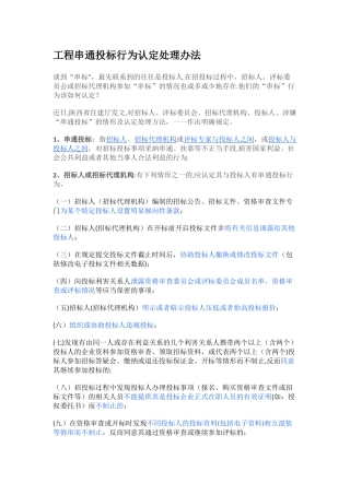 工程串通投标行为认定处理办法