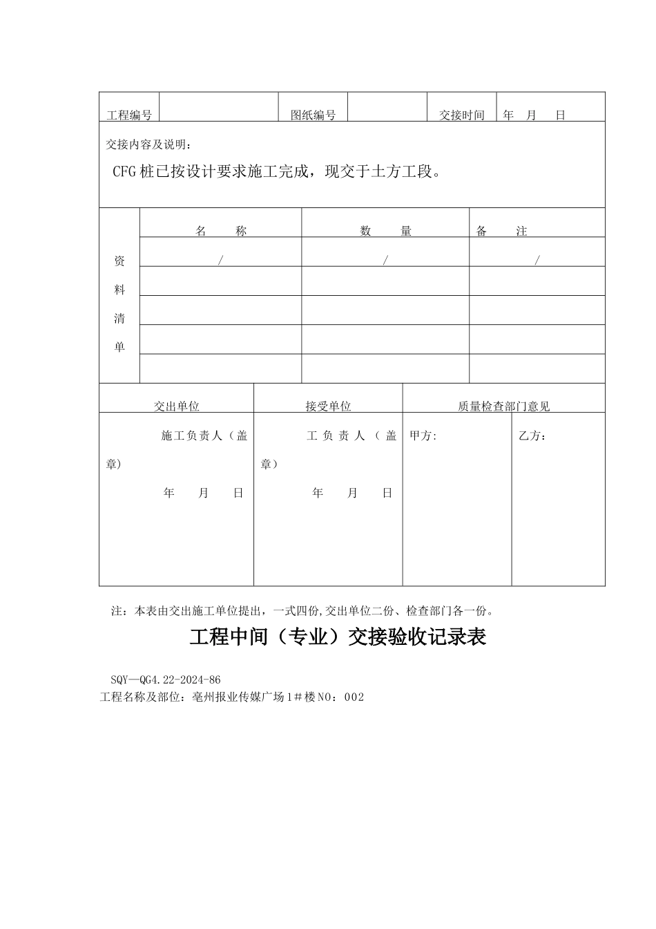 工程中间交接记录_第2页