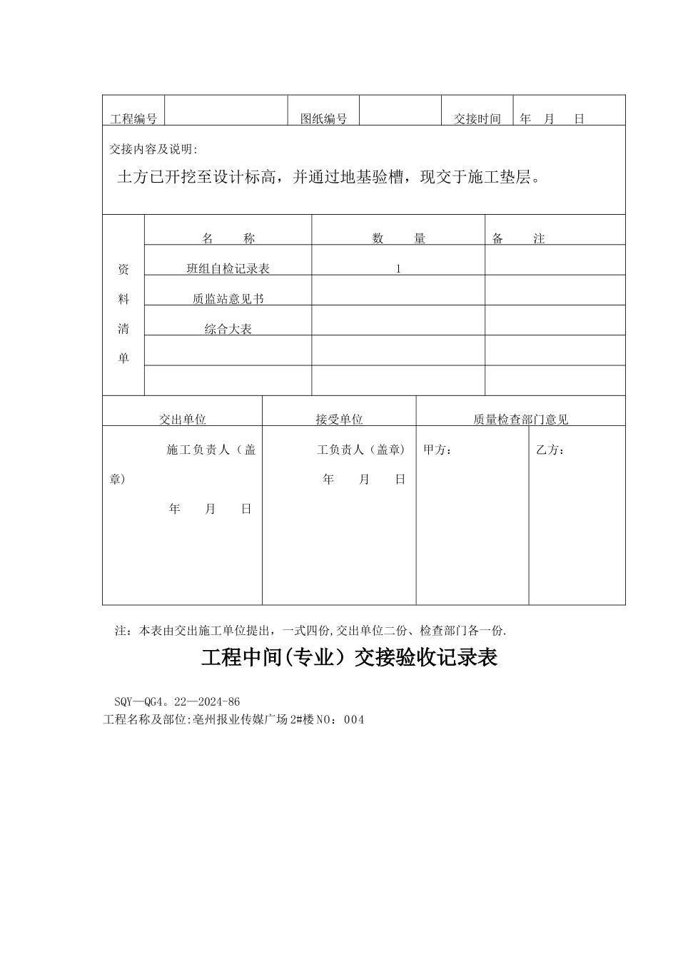 工程中间交接记录_第3页
