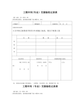 工程中间交接记录
