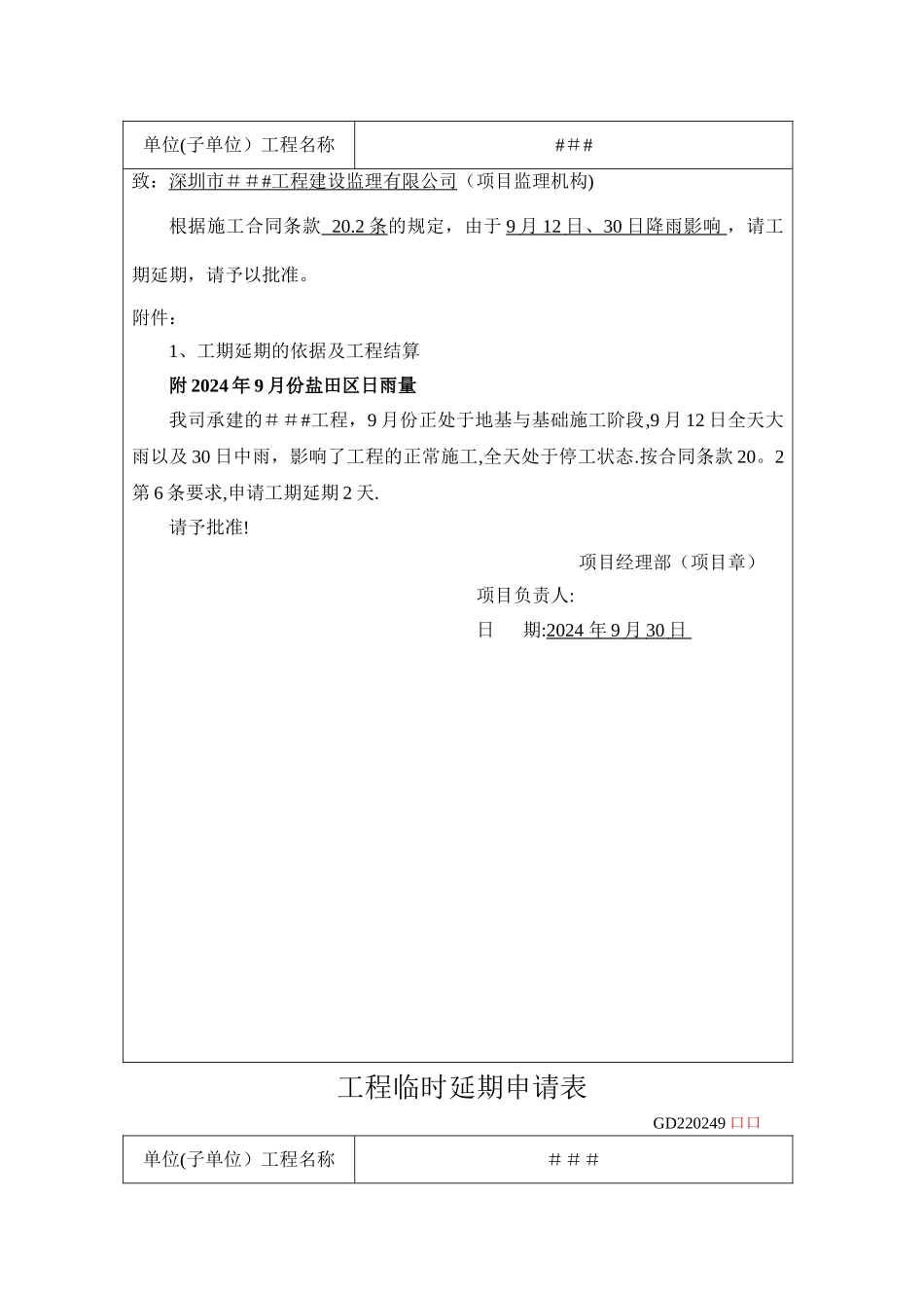 工程临时延期申请表-2_第3页