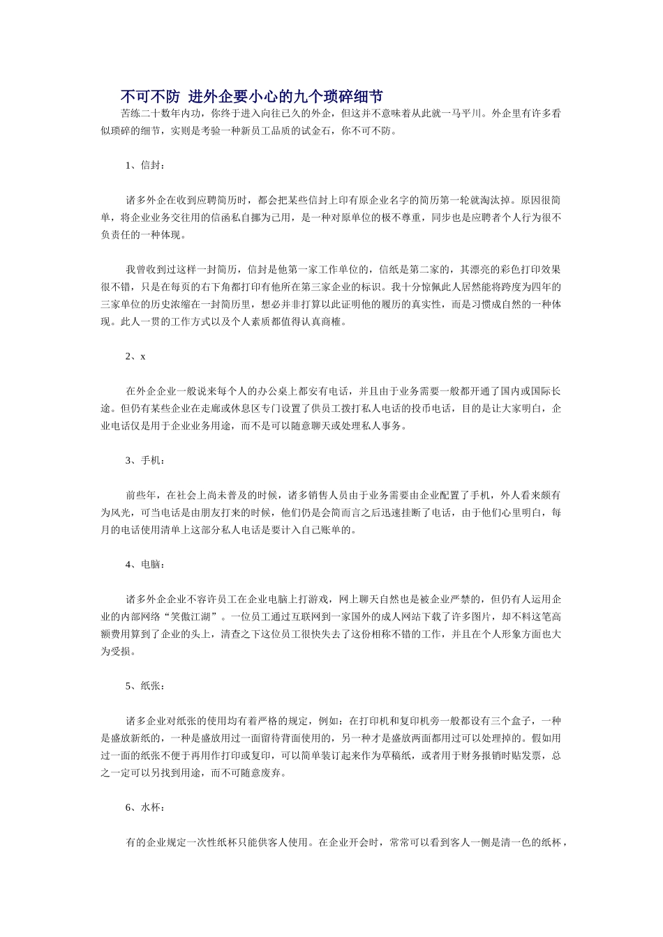 2025年外企员工手册_第2页