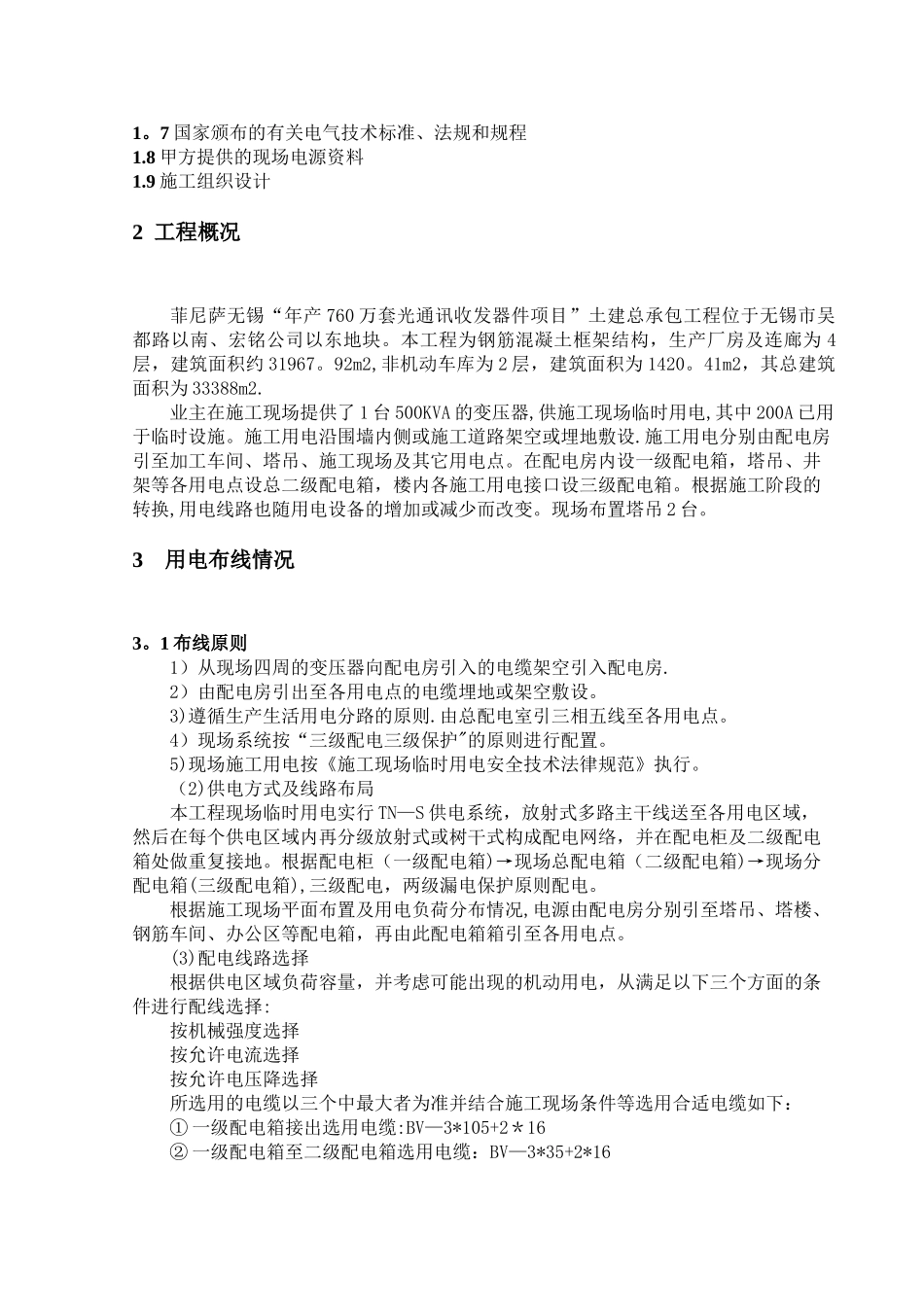 工程临时用电施工方案_第2页