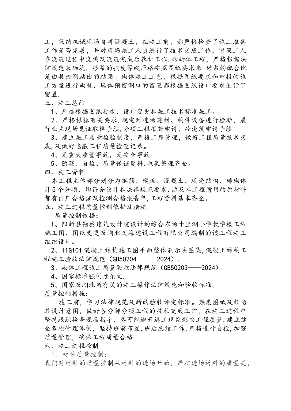 工程主体结构自评报告_第2页