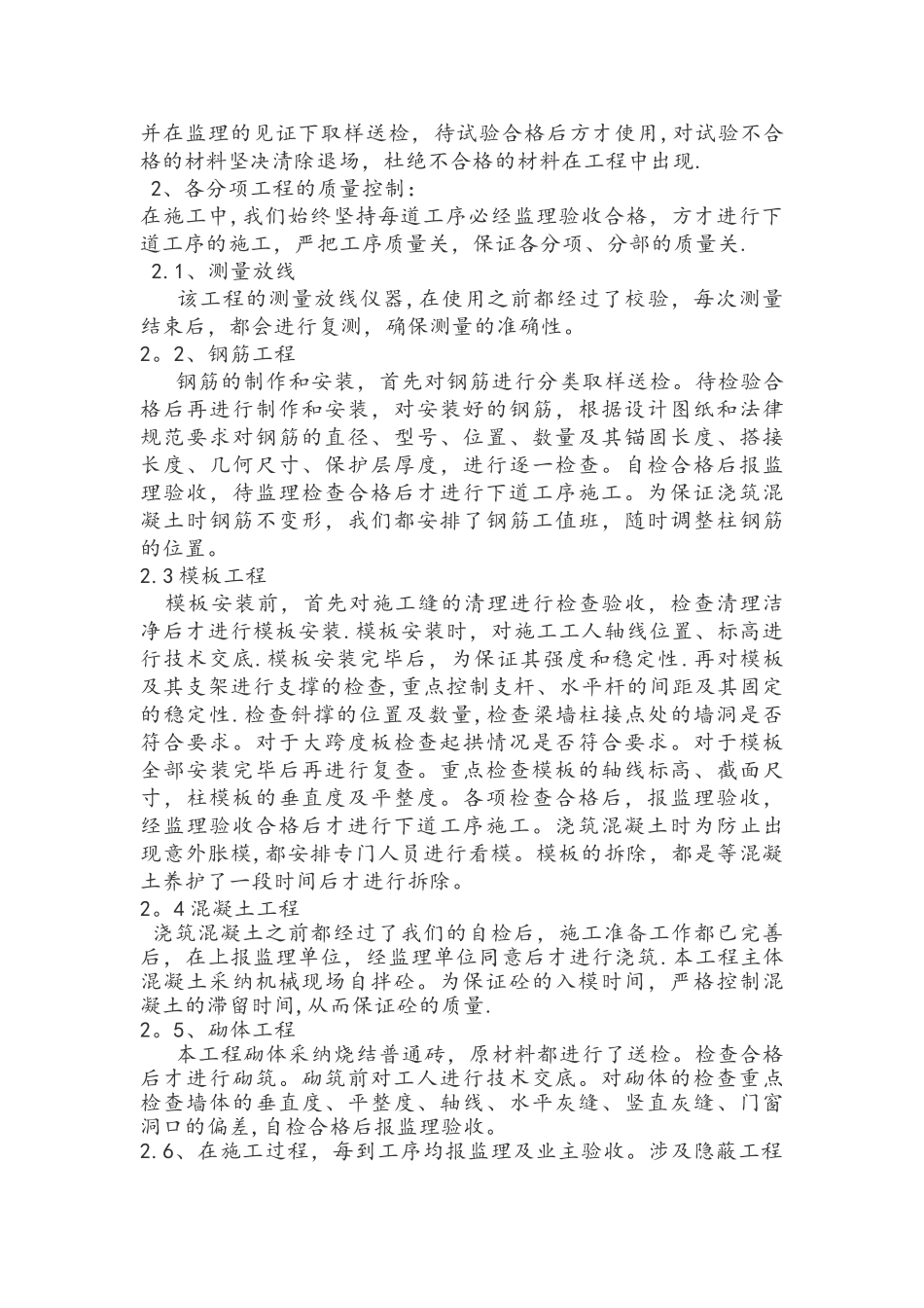 工程主体结构自评报告_第3页