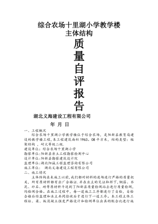 工程主体结构自评报告