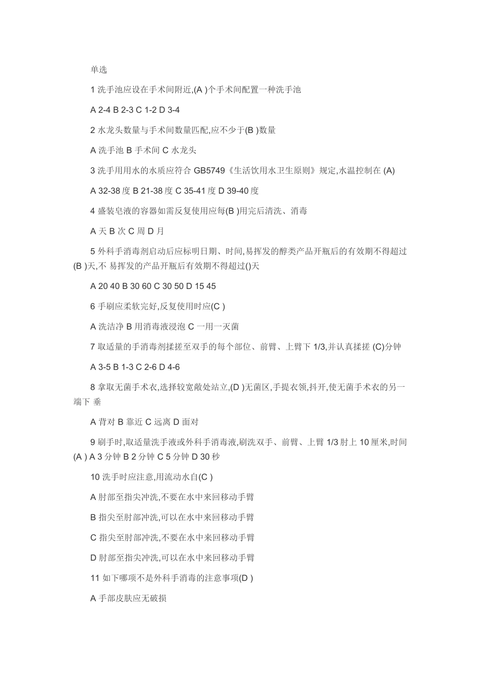 2025年手术室护理实践指南竞赛题_第1页