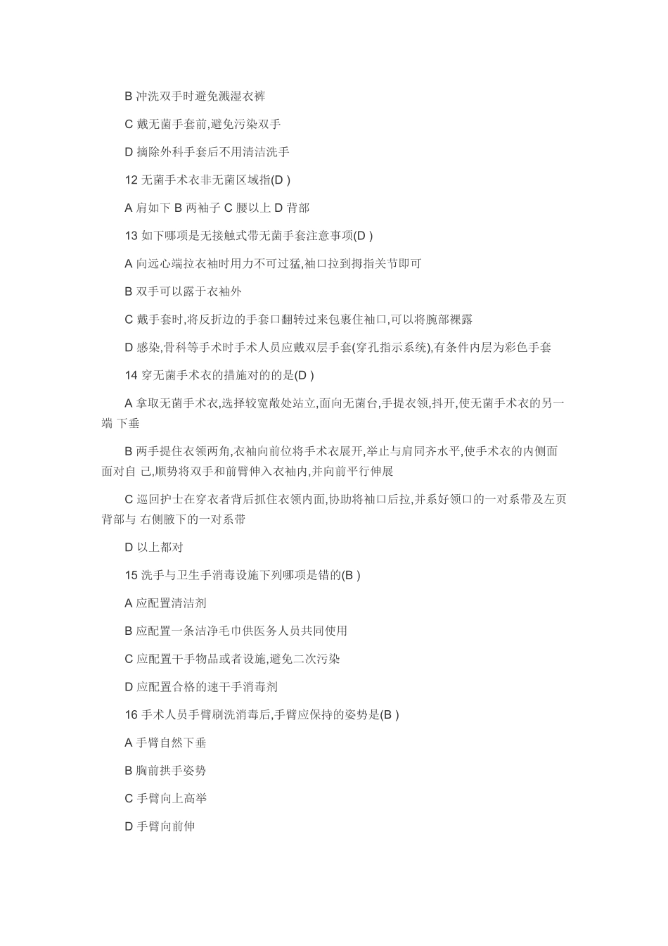 2025年手术室护理实践指南竞赛题_第2页