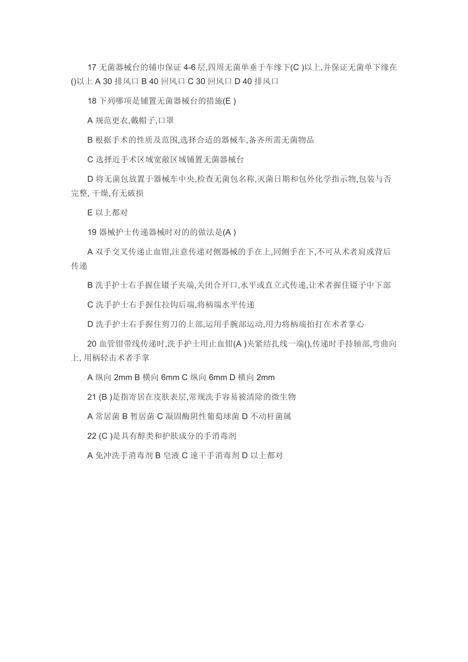 2025年手术室护理实践指南竞赛题_第3页