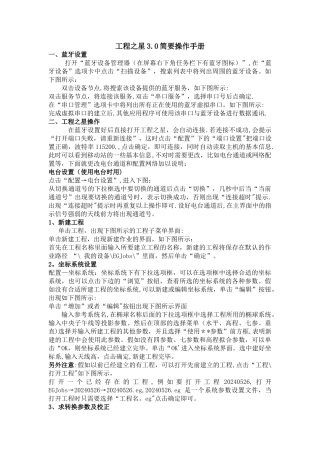 工程之星3简要操作说明