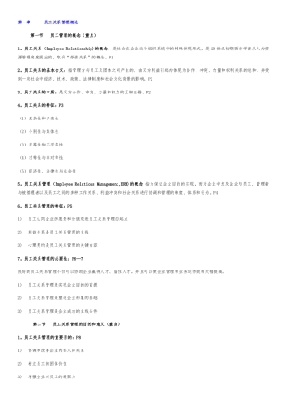 2025年自考30466员工关系管理笔记自理