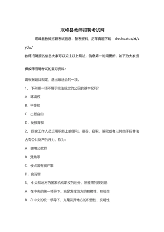 2025年教师招聘考试网