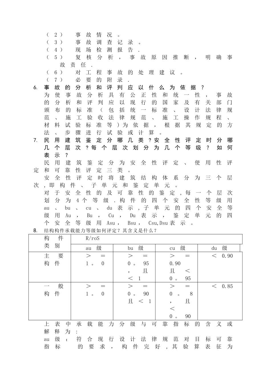 工程事故分析与处理_第2页