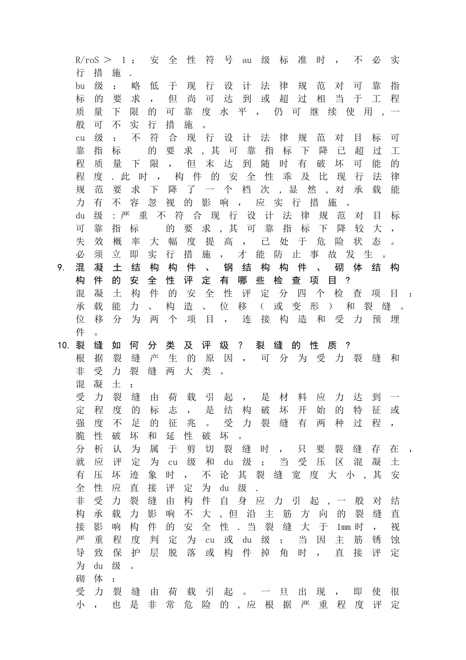 工程事故分析与处理_第3页