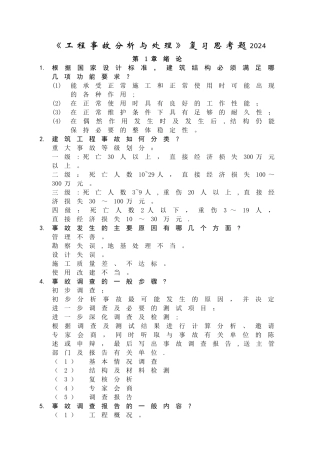 工程事故分析与处理