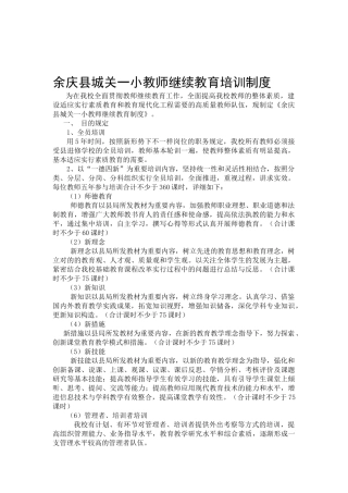 2025年余庆县城关一小教师继续教育培训制度