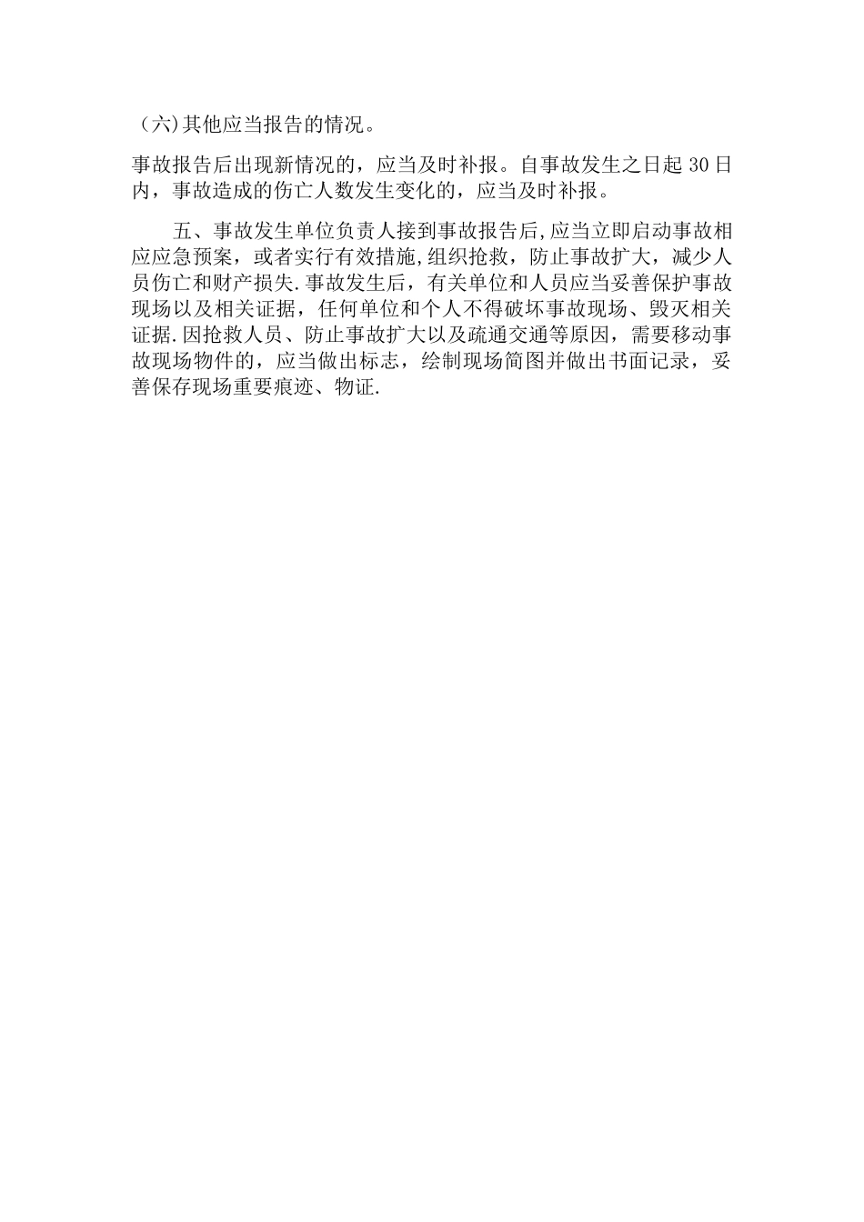 工程事故报告制度_第2页