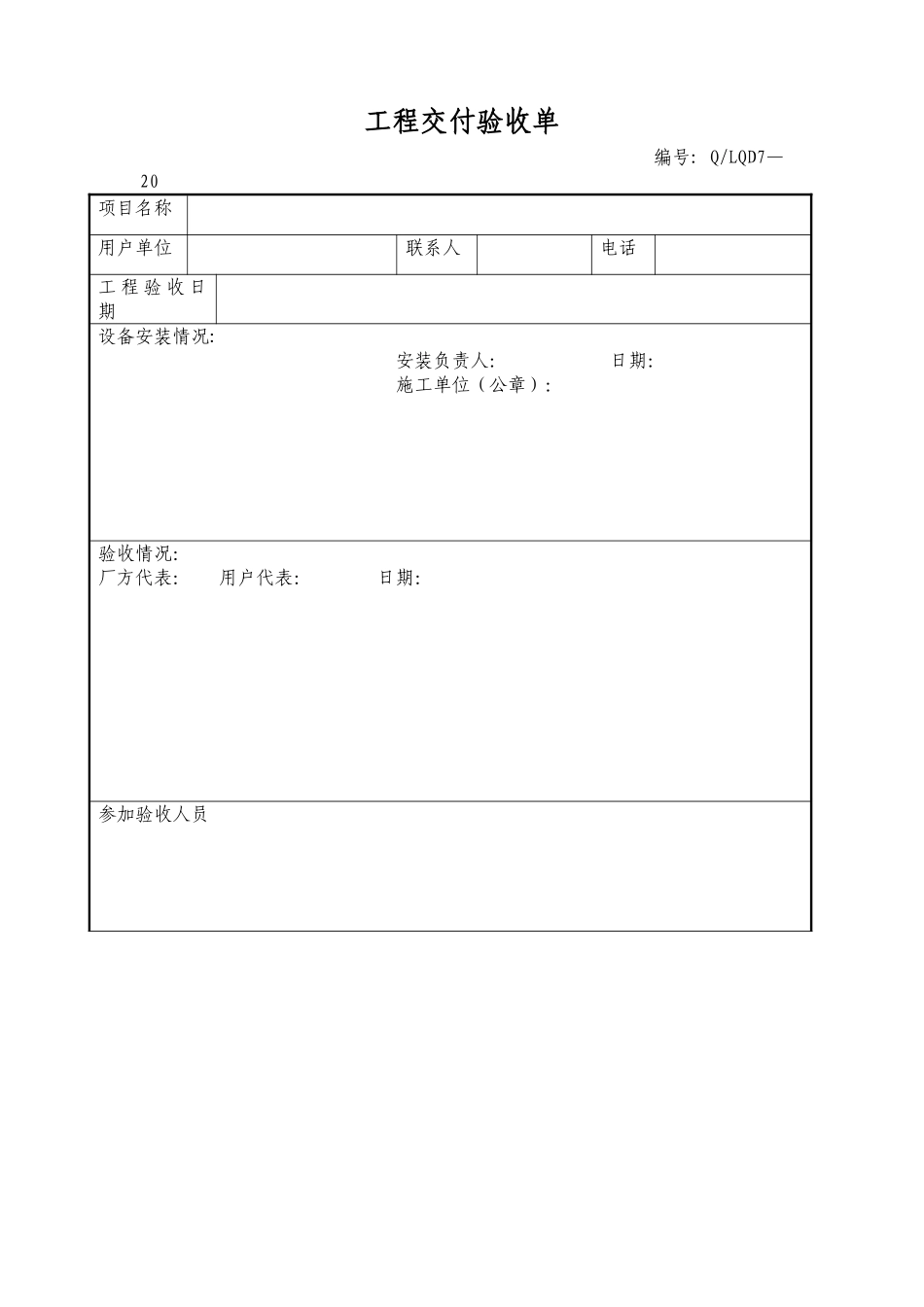 工程交付验收单_第1页
