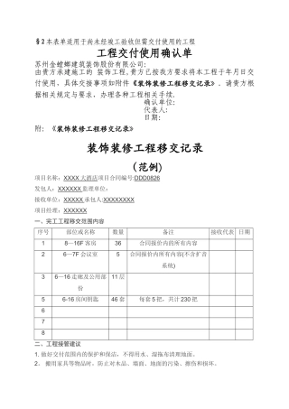 工程交付使用确认单