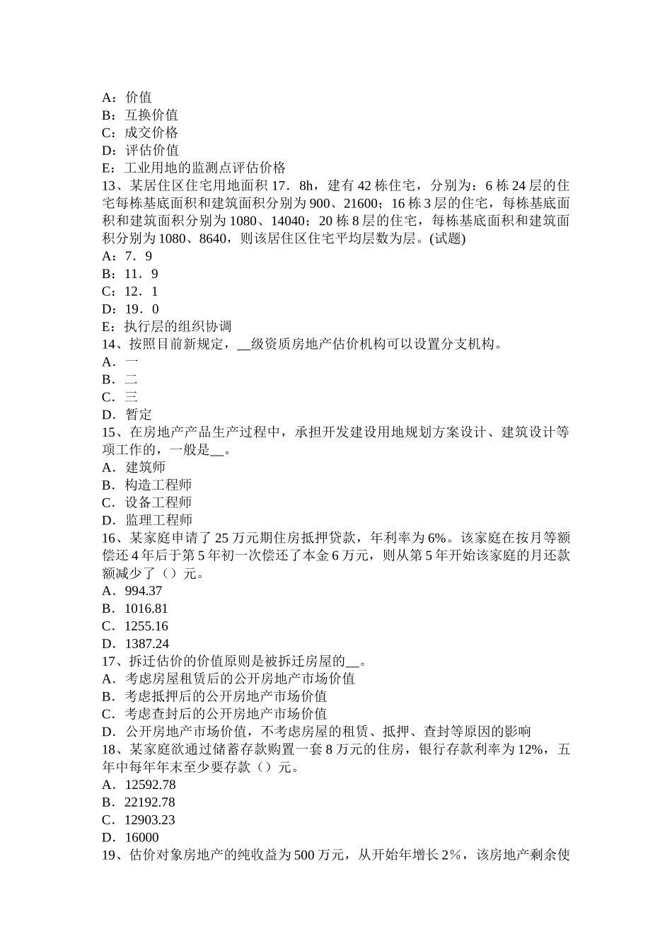 2025年湖北省上半年房地产估价师制度与政策物业管理服务的基本内容模拟试题_第3页