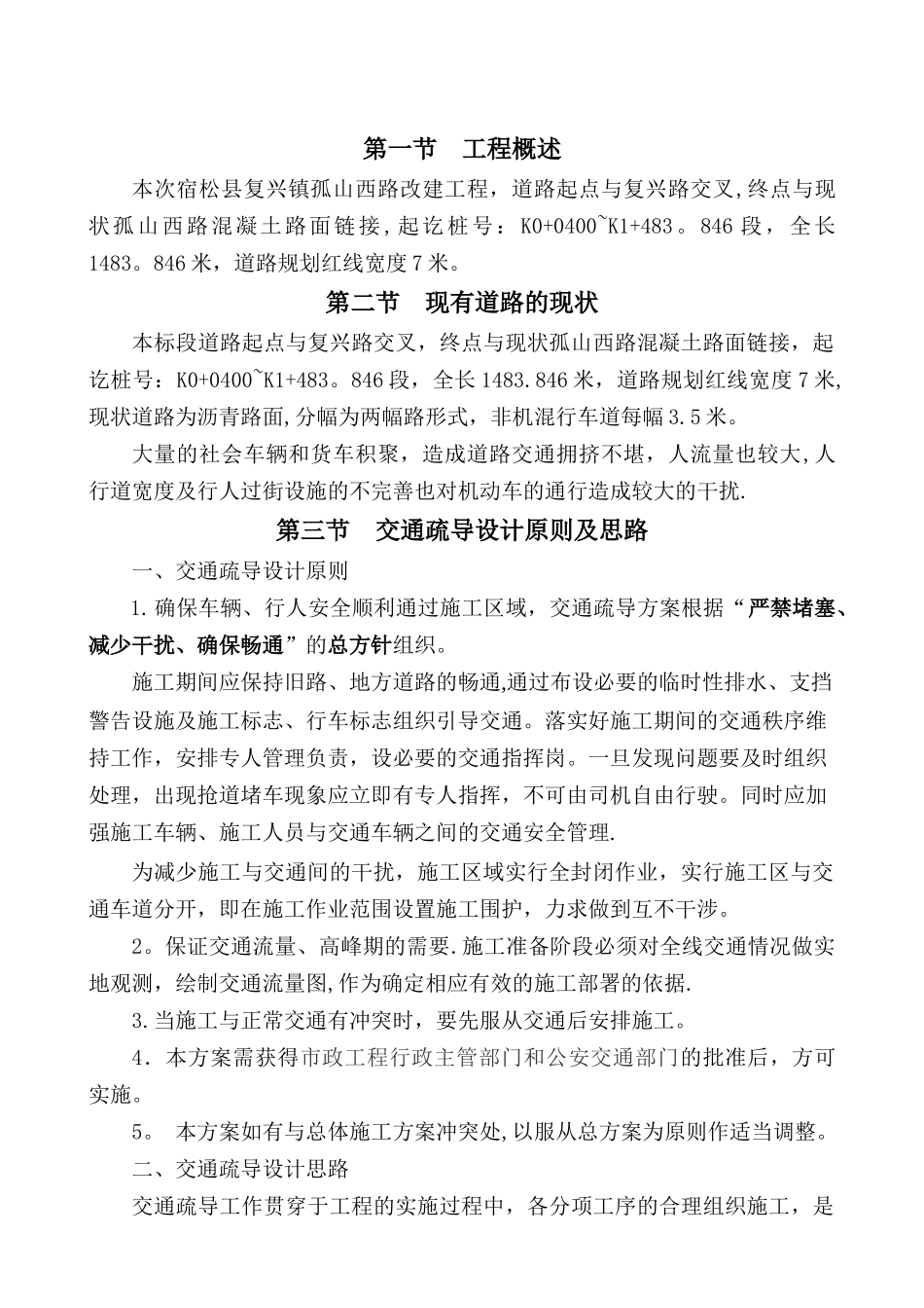 工程交通疏导方案_第3页