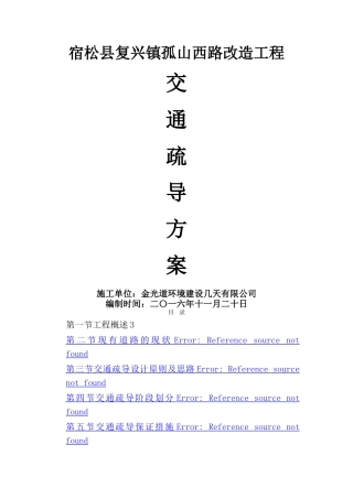 工程交通疏导方案