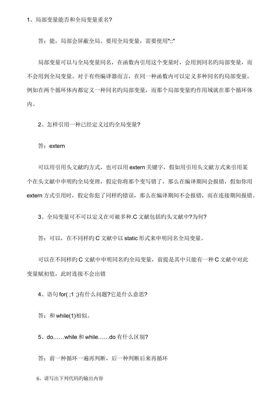 2025年C语言面试题及答案_第1页