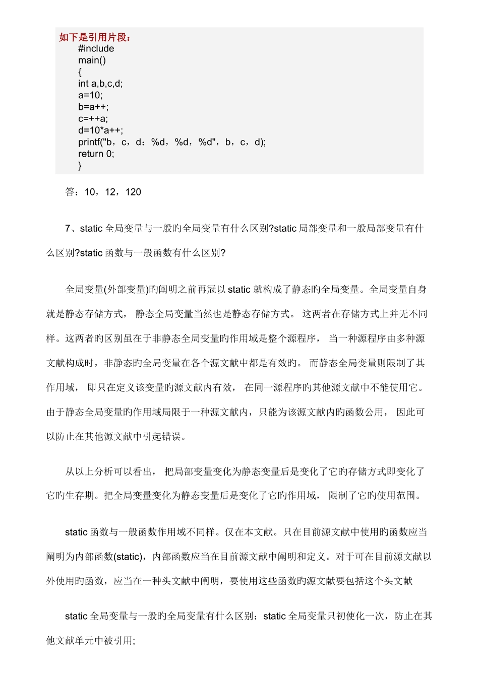2025年C语言面试题及答案_第2页
