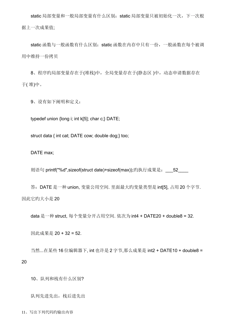 2025年C语言面试题及答案_第3页