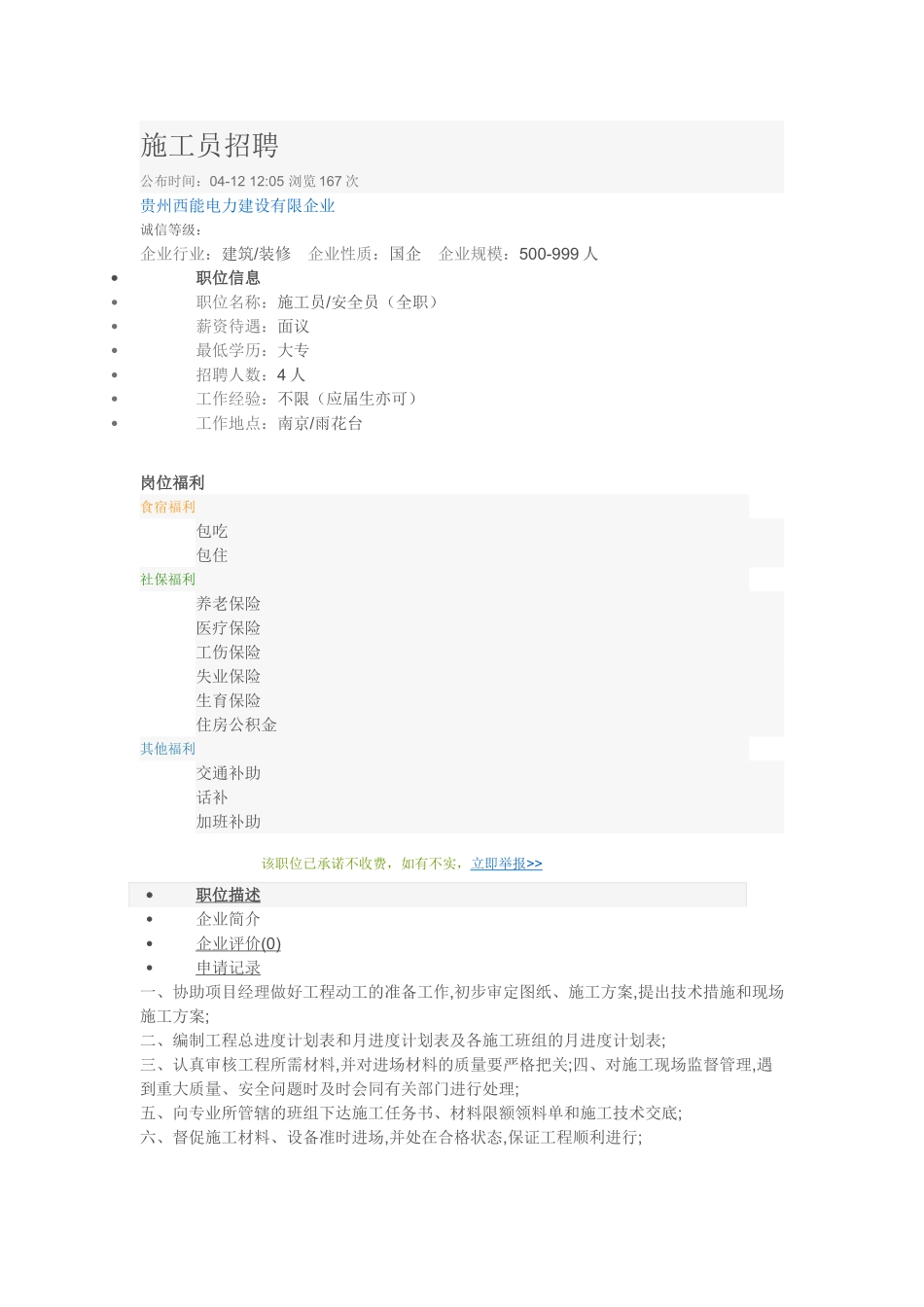 2025年施工员招聘_第1页