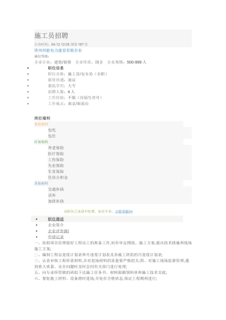 2025年施工员招聘