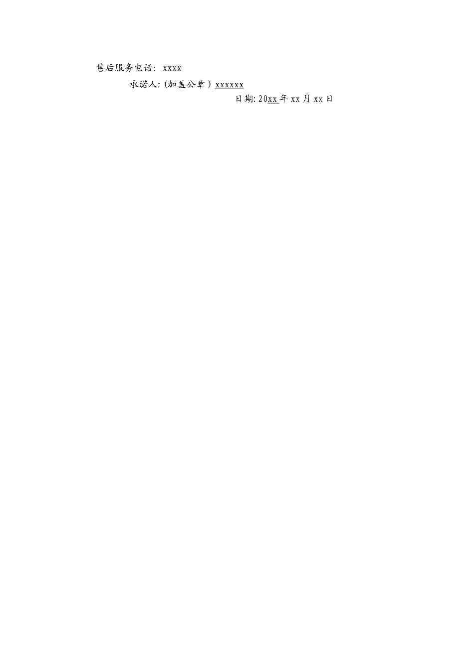 工程交验后售后服务措施_第3页