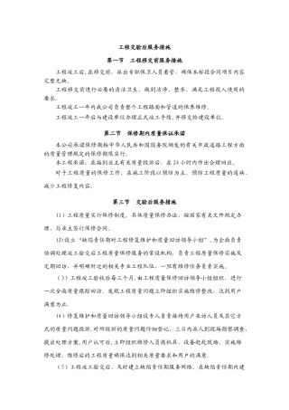 工程交验后售后服务措施