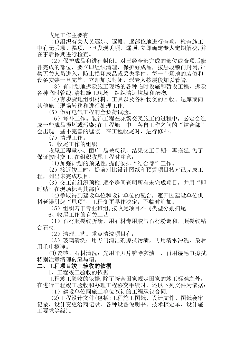 工程交验后服务措施_第2页