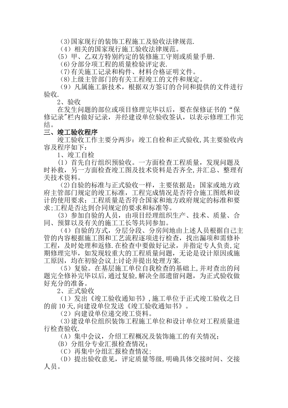 工程交验后服务措施_第3页