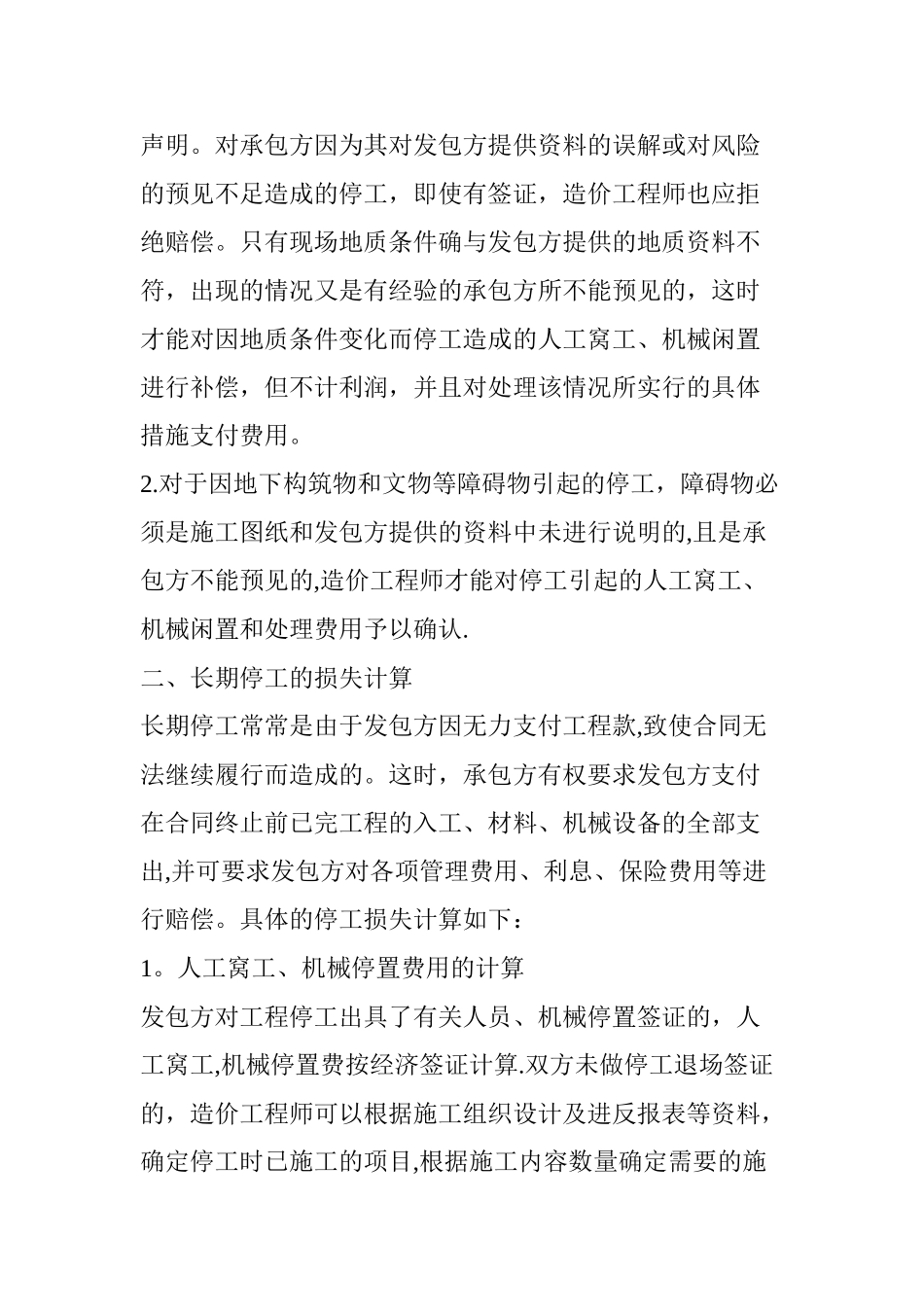 工程人如何计算和证明停工损失_第2页