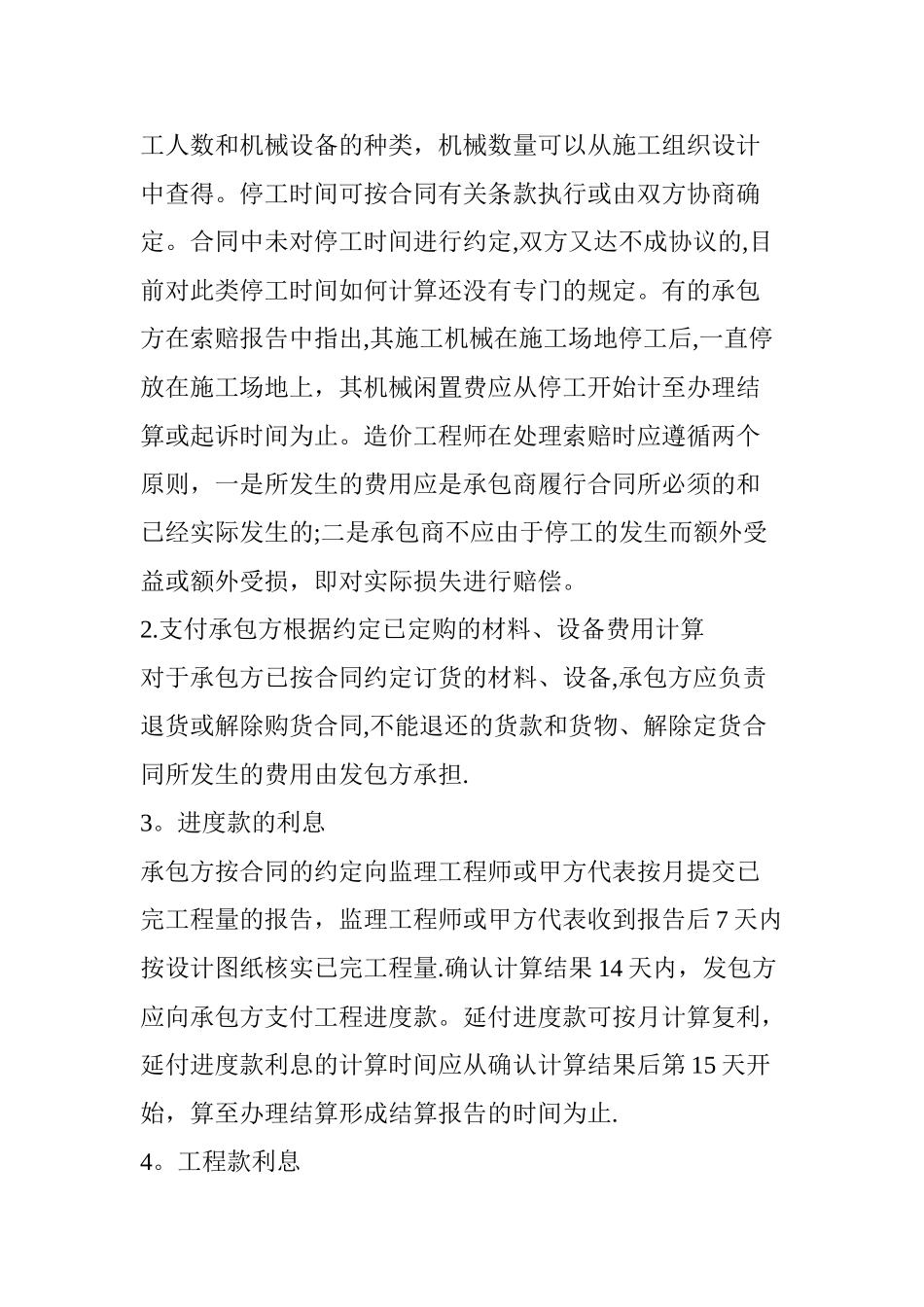 工程人如何计算和证明停工损失_第3页