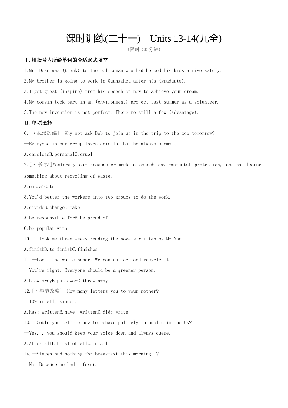 2025年吉林专版中考英语复习方案教材考点梳理课时训练21Units1314九全试题_第1页