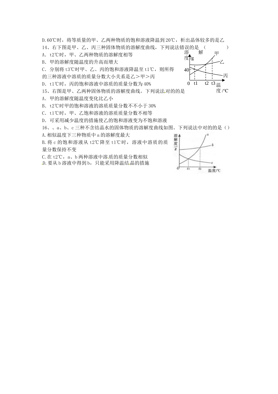 2025年天津市太平村中学中考化学考点训练饱和溶液1无答案_第3页