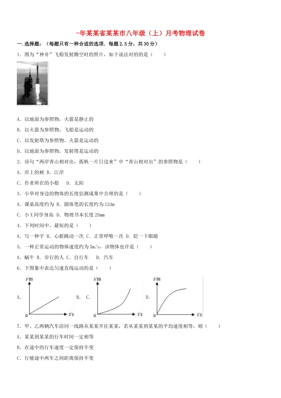 2025年福建省漳州市八年级物理上学期月考试卷含解析新人教版新人教版初中八年级全册物理试题_第1页