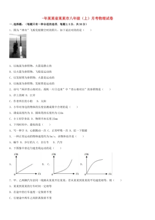 2025年福建省漳州市八年级物理上学期月考试卷含解析新人教版新人教版初中八年级全册物理试题