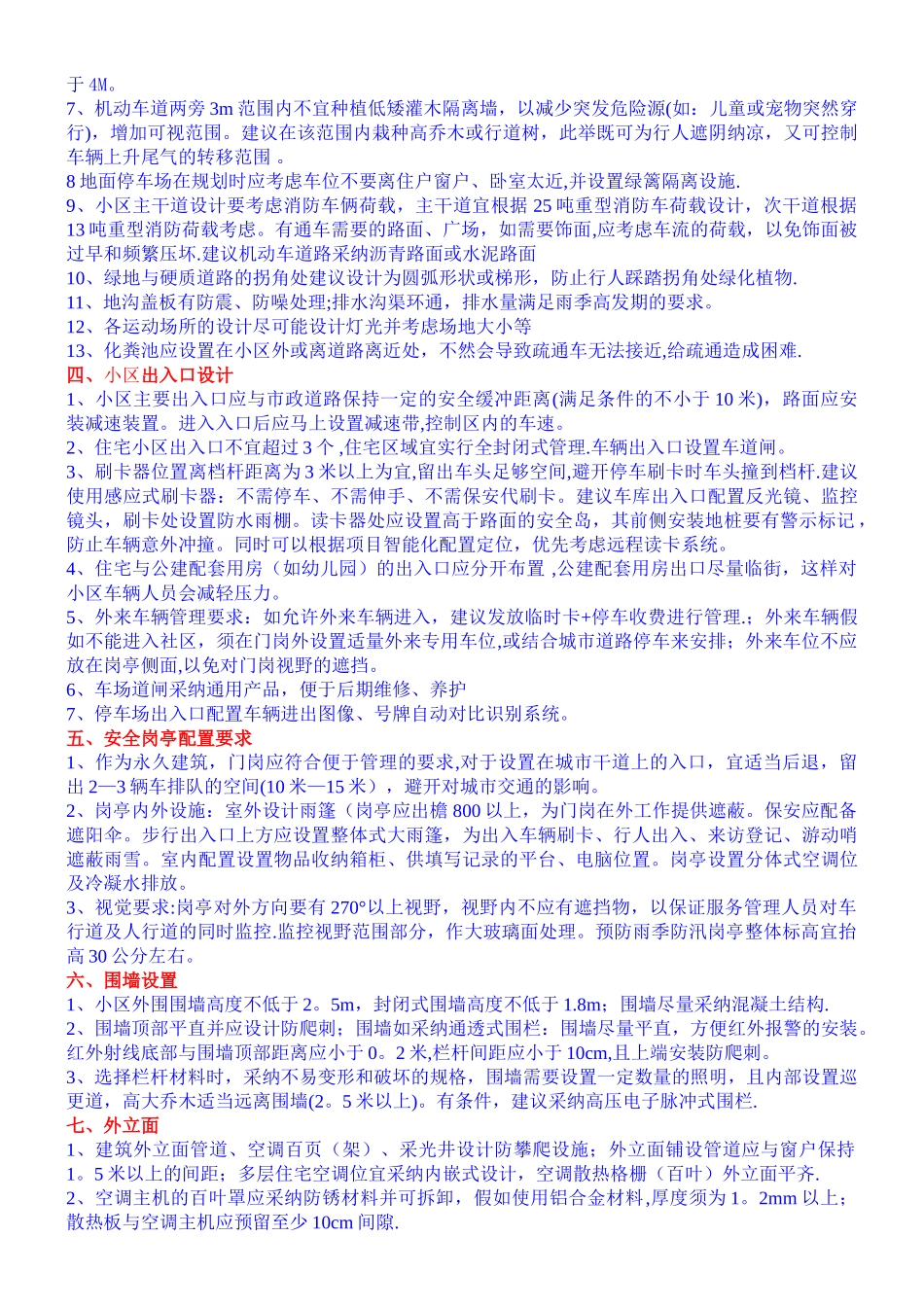工程人员在物业管理前期介入阶段主要工作_第3页