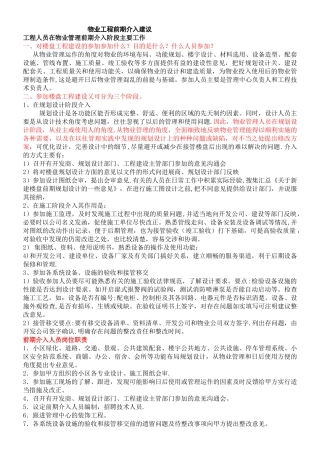 工程人员在物业管理前期介入阶段主要工作