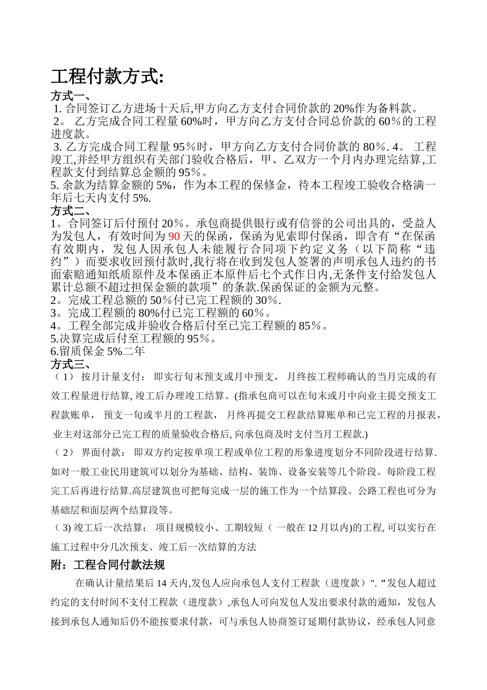 工程付款方式_第1页