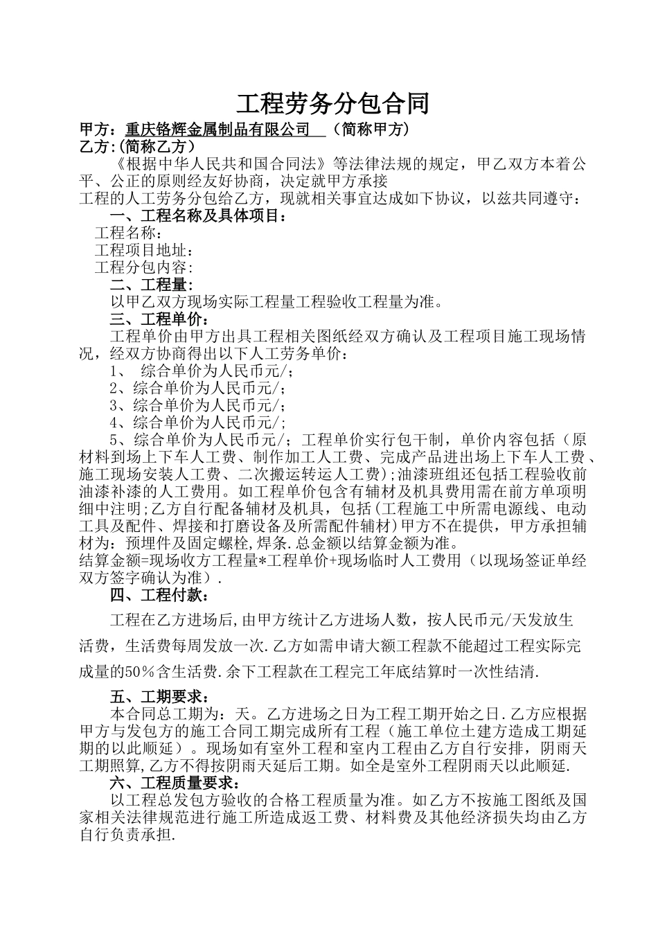 工程人工承包合同_第1页