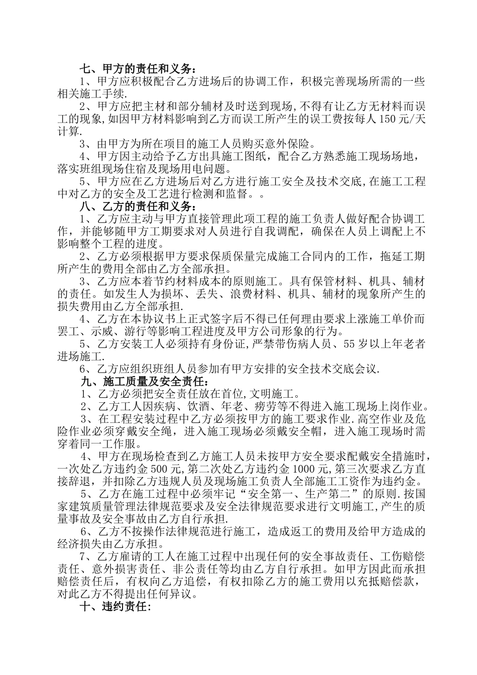 工程人工承包合同_第2页